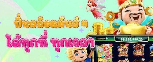 ฟรีสปิน 200 ครั้ง สำหรับสล็อตยอดฮิต promotion