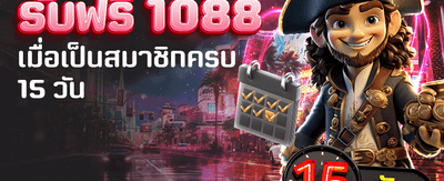 โปรโมชั่นพิเศษ สมัครครบ 15 วัน