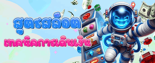 โบนัสต้อนรับสมาชิกใหม่ promotion image